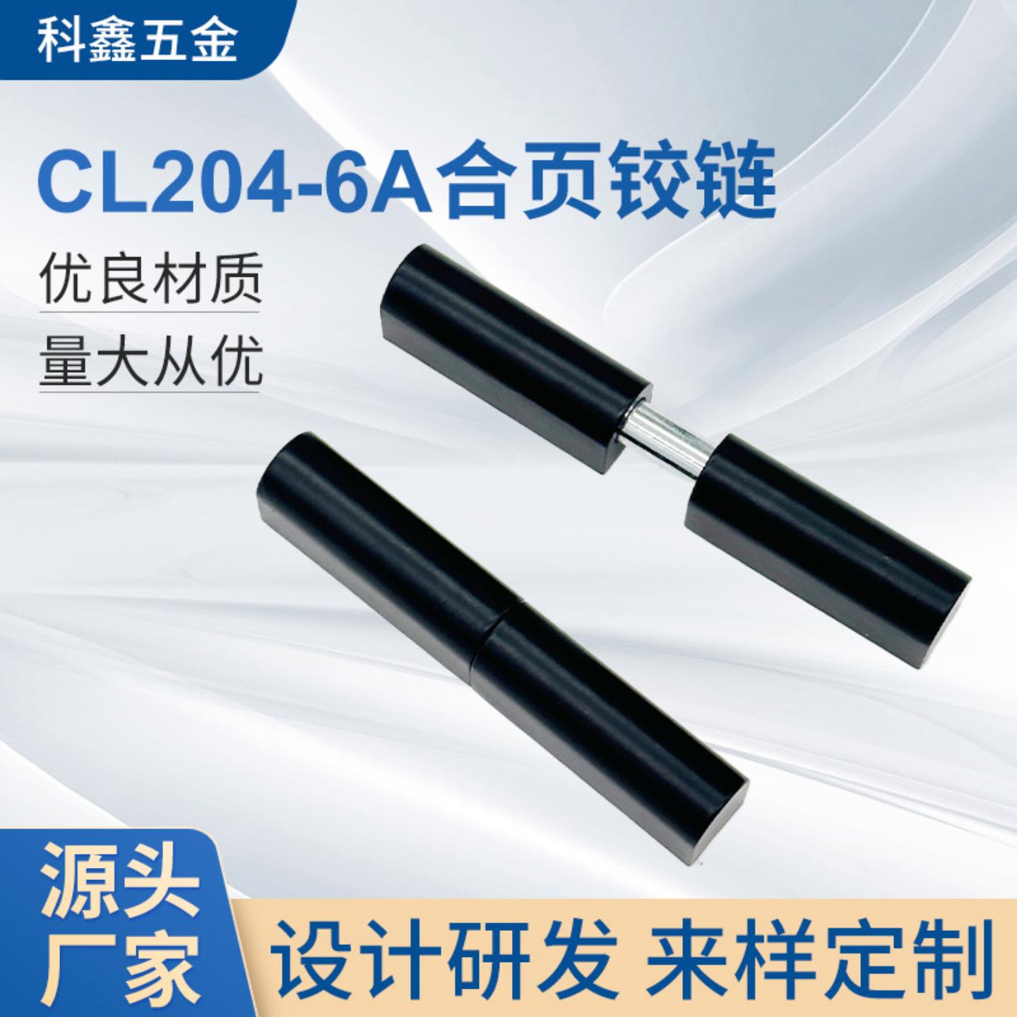 CL204-6A合页铰链可脱卸配电箱