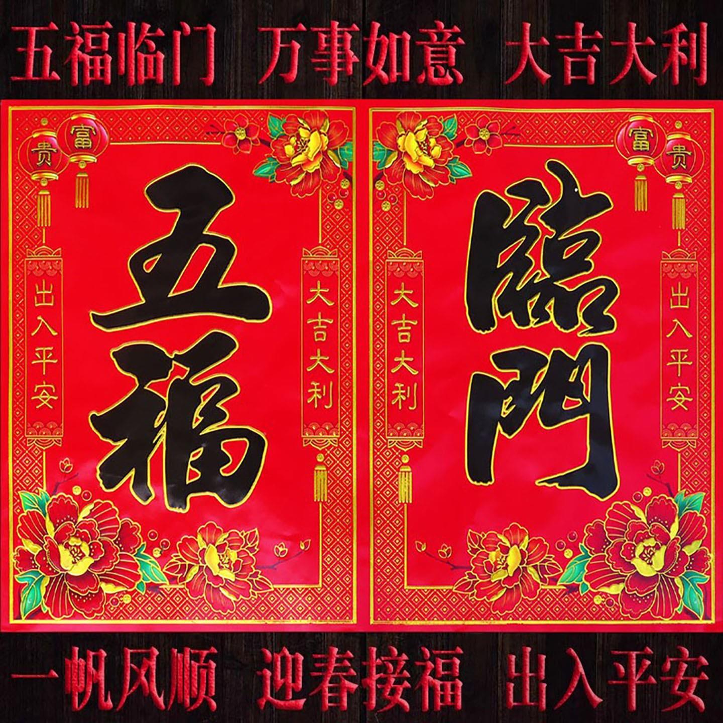 02马年6春节门大叶页门诗心2四字对联春联门联福字TVM大门贴纸