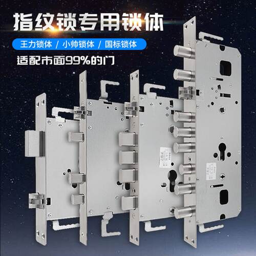 指纹锁专用锁体连杆防卡通用全钢