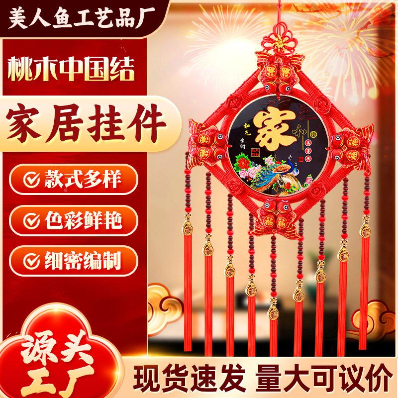 包菱形民族邮2桃026年新木款菱形民族挂风中国结件乔迁元旦春节新