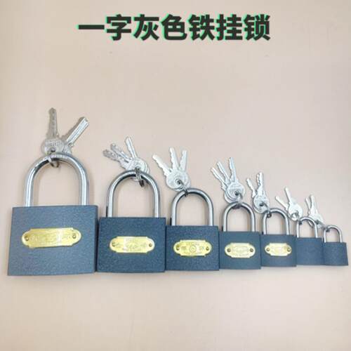 一字灰色铁挂锁小锁抽屉锁柜锁