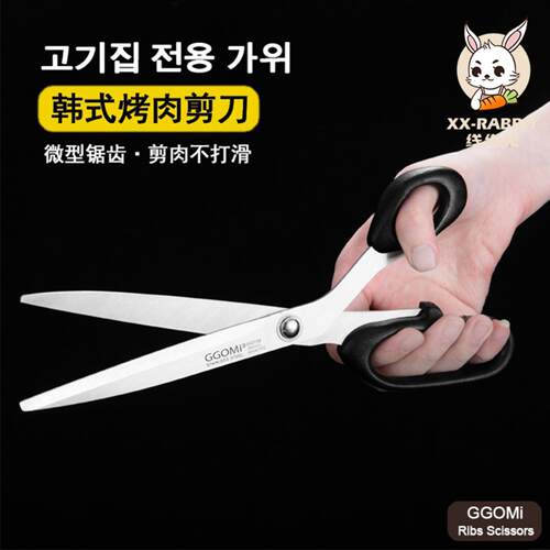 GGOMI不锈钢剪刀厨房高美韩式