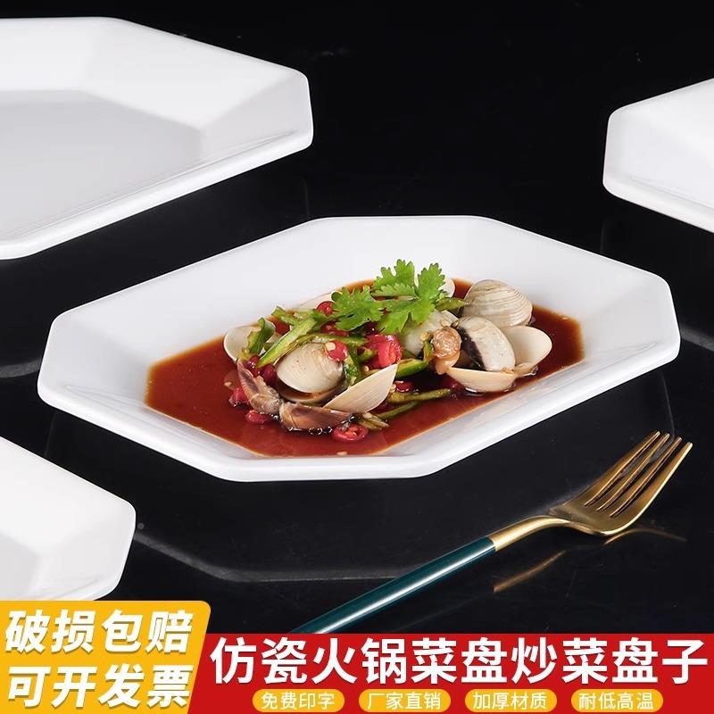 色密胺盘特子长方形火锅菜盘仿瓷八商角炒菜盘塑料鱼SUH盘盘凉菜
