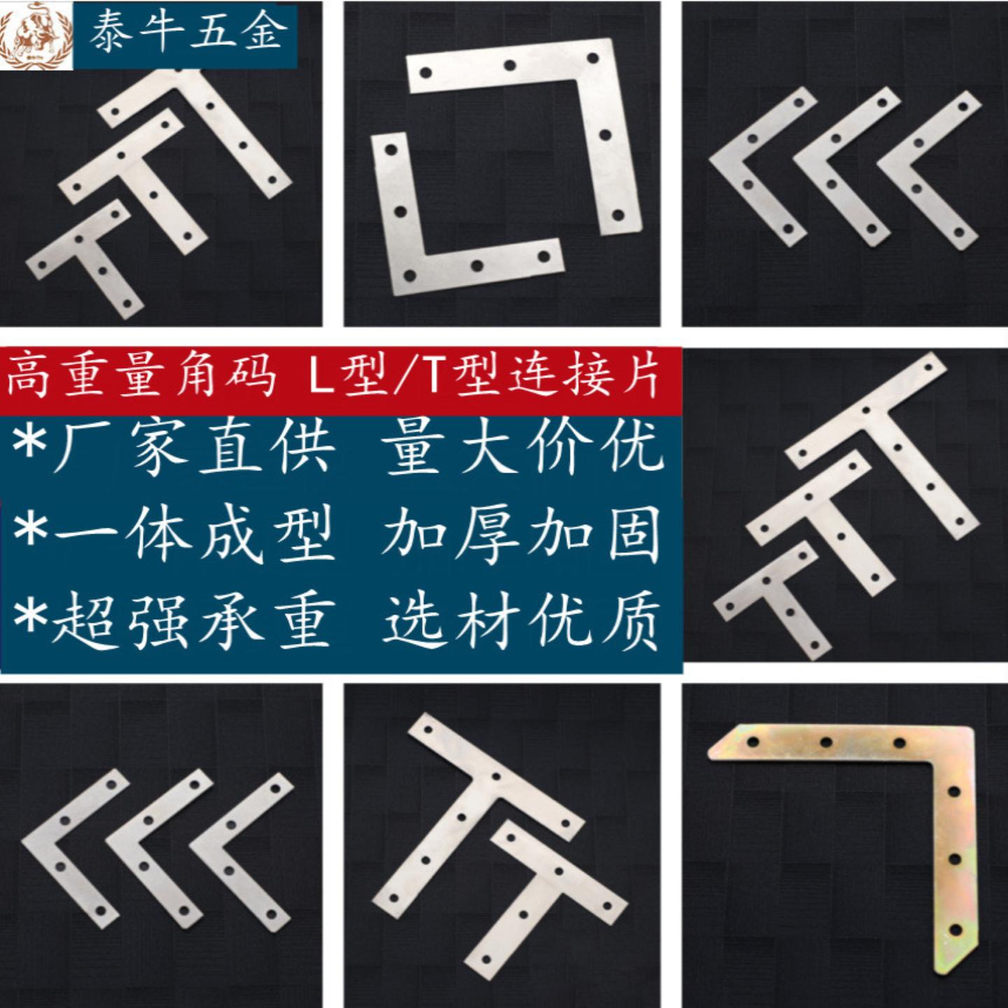 T型L型角铁连接片加厚加固90度