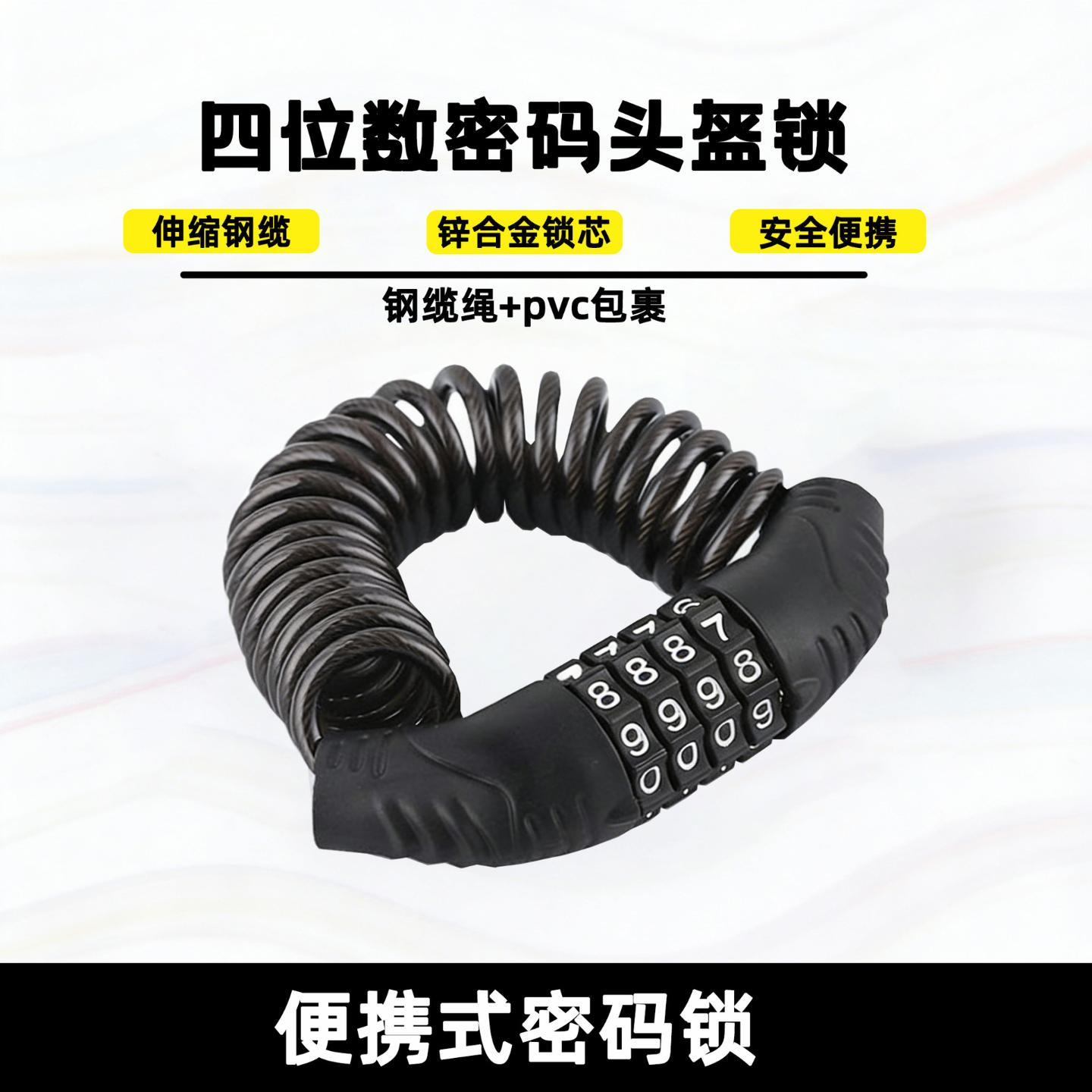 自行车电动电瓶车密码锁头盔锁