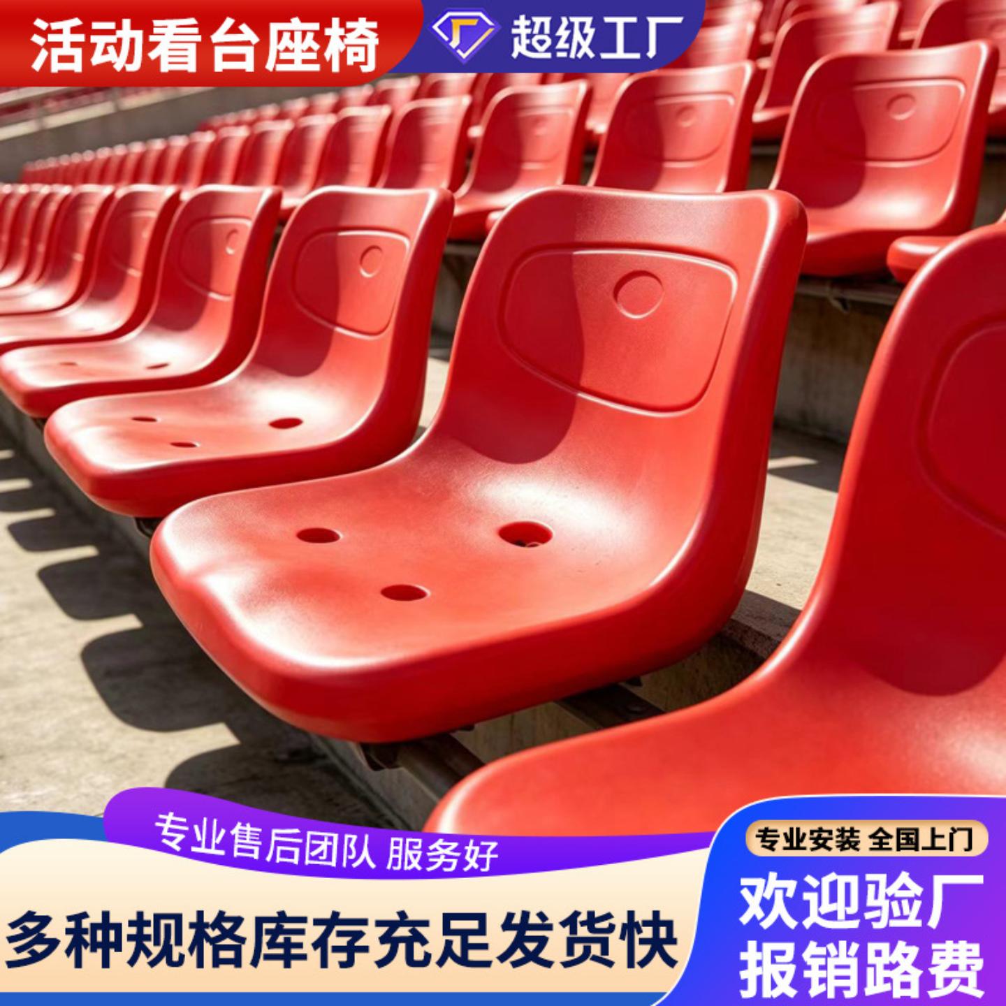 运动场固定看台翻板座椅户外