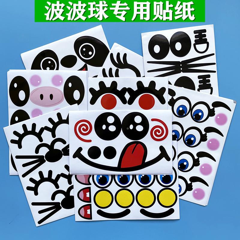 波波球通贴纸佐致(收眼睛表睫情贴画气球大号眼老虎摆摊热销毛卡