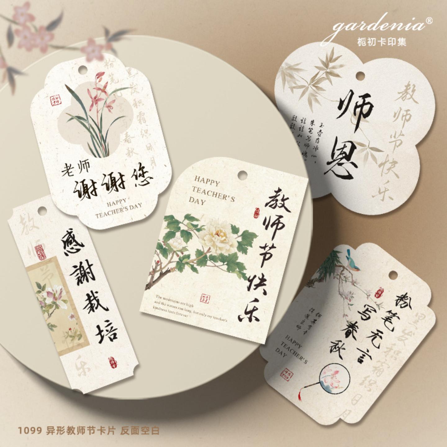 教师节贺卡送老师伴手礼卡片花束
