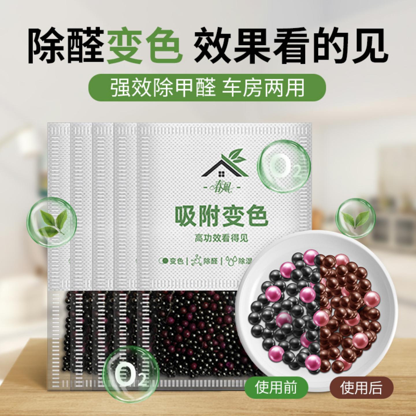 春风除甲醛活性炭包变色去甲醛