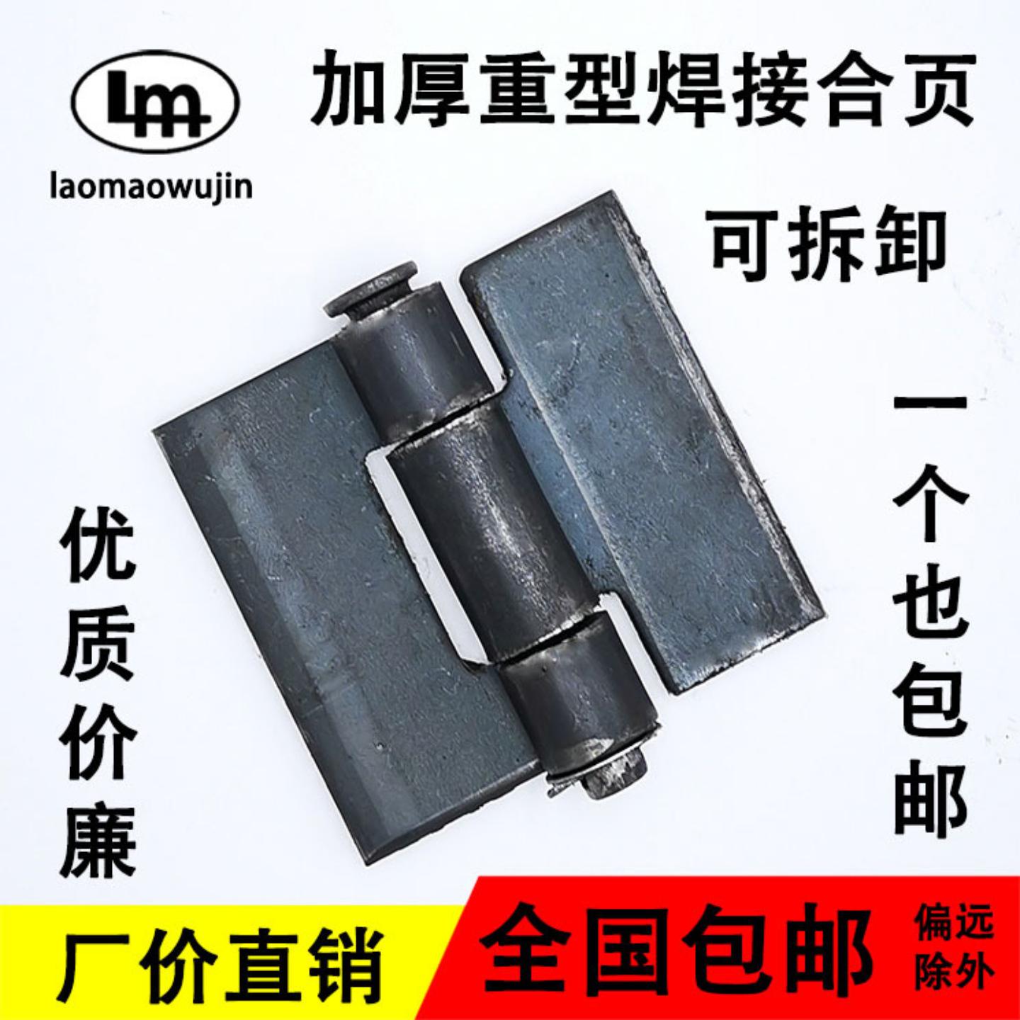 特大号焊接铁合页门轴车厢脱卸