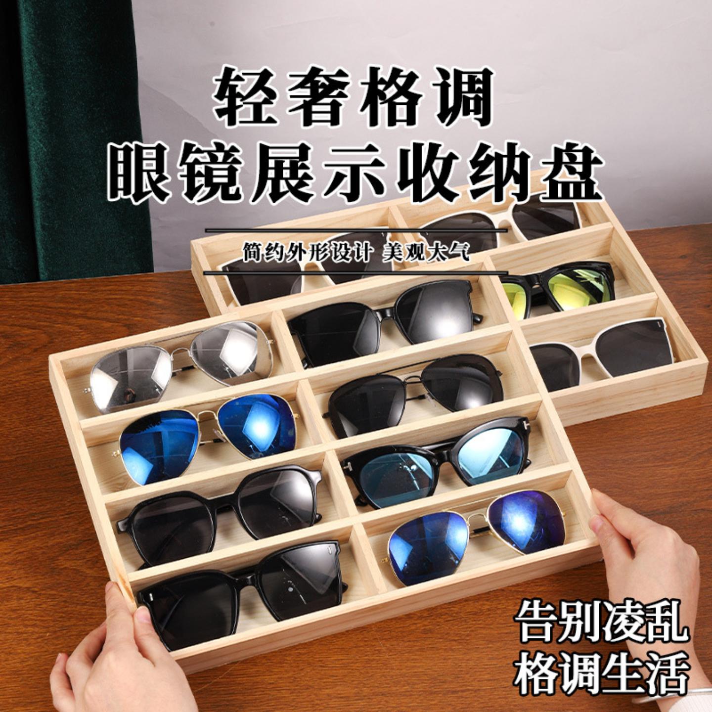 实木眼镜收纳盘太阳镜墨镜橱窗摆摊道具盘眼镜展示架