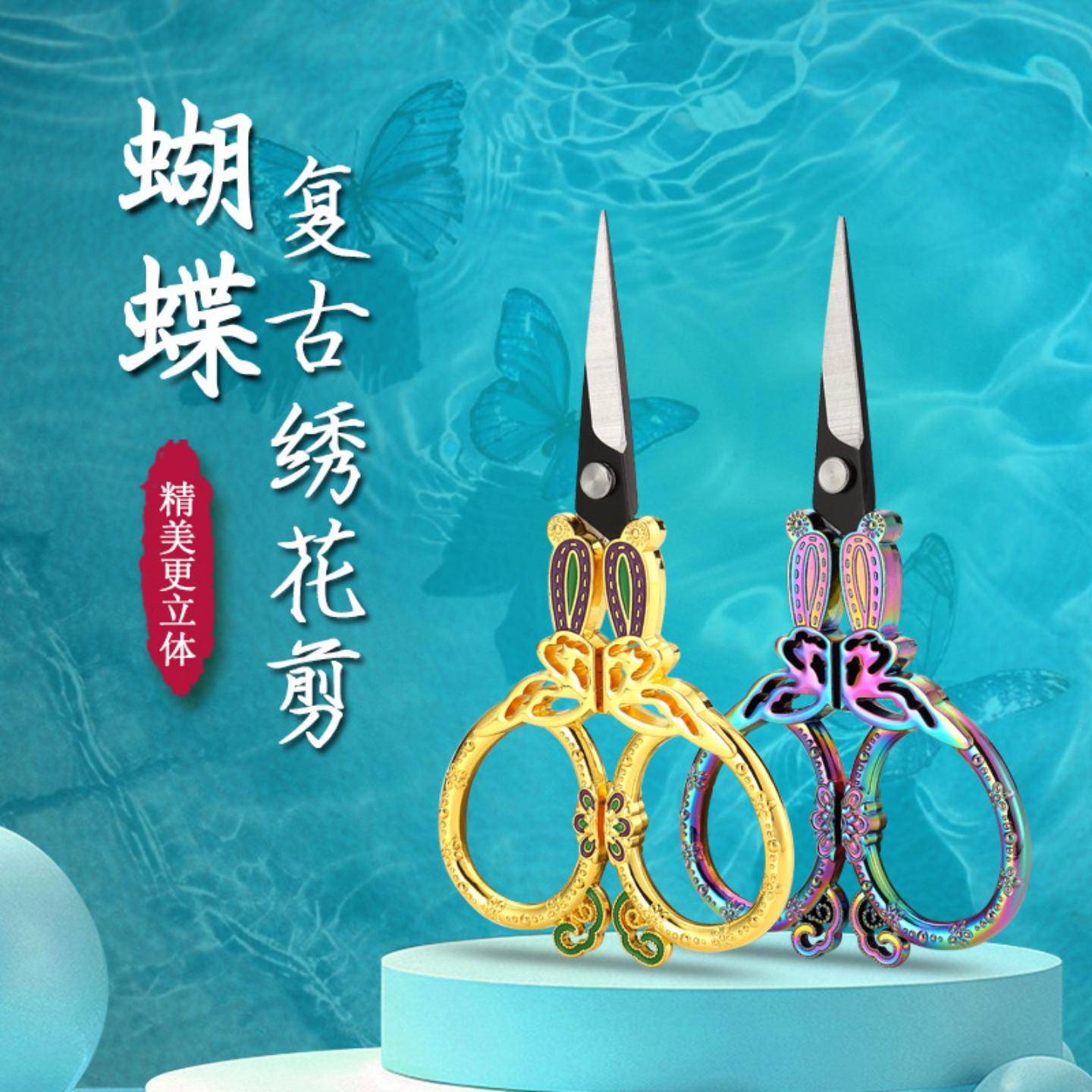 复古蝴蝶绣花剪茶叶剪子家用喜庆