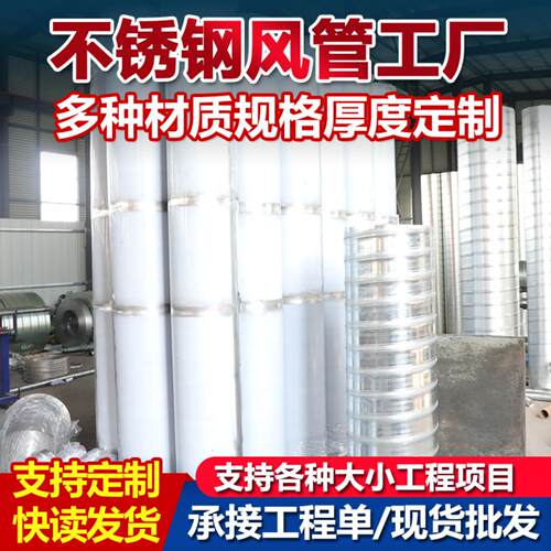 焊接风管不锈钢白铁皮排烟排风管