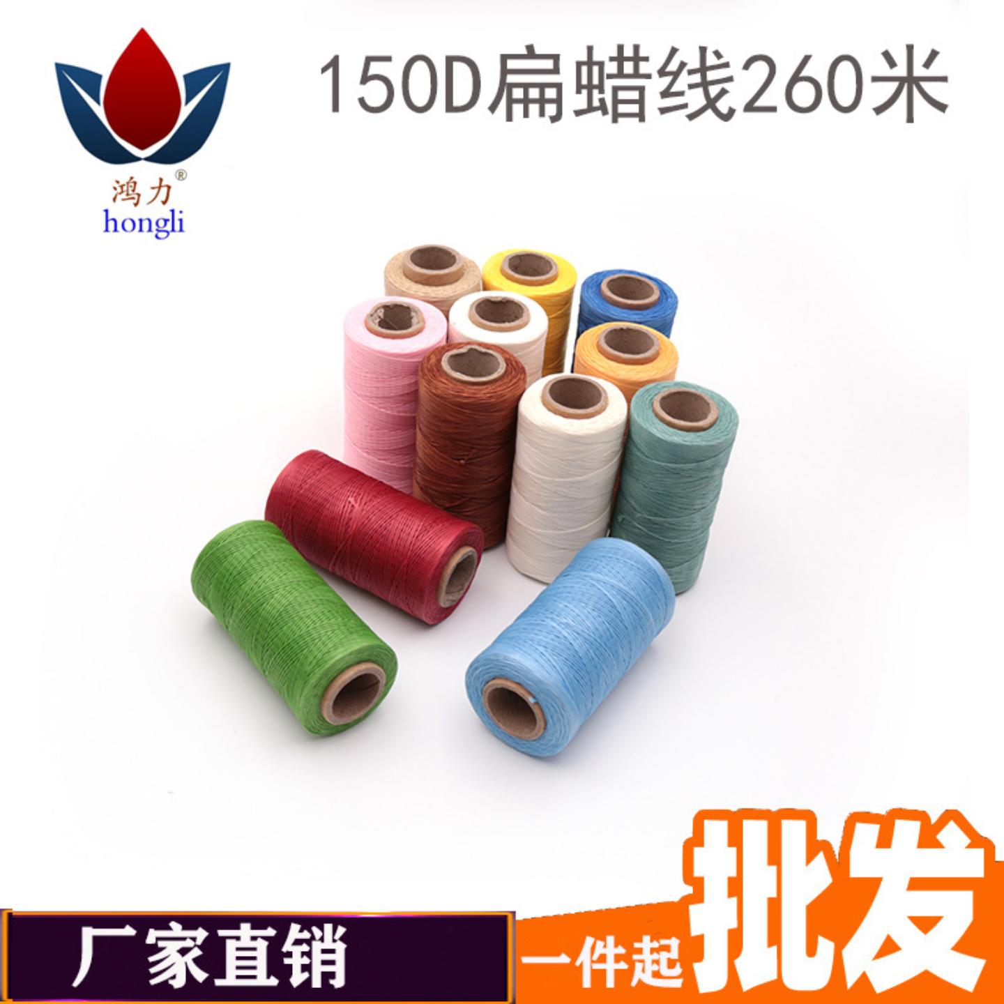 直销扁蜡线150d手缝31色缝纫线A