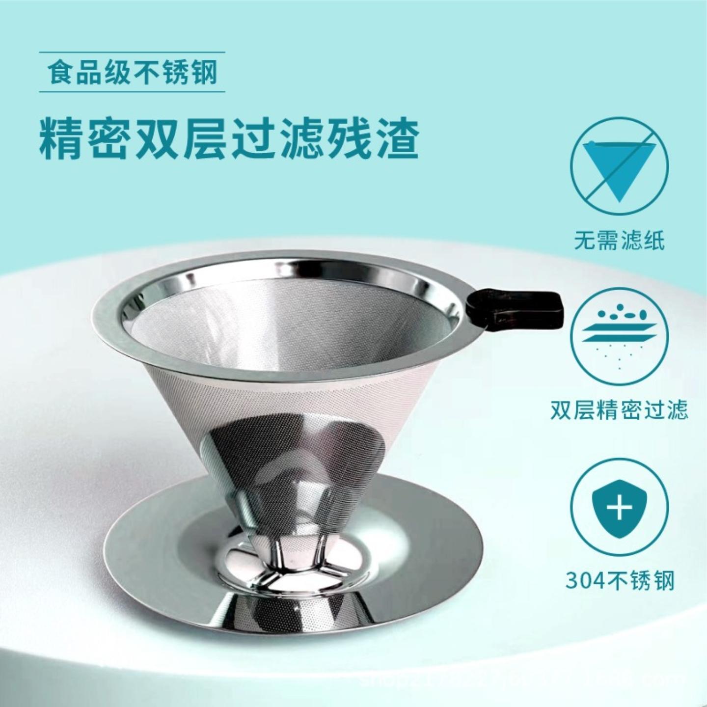 V60款304不锈钢手冲咖啡过滤器