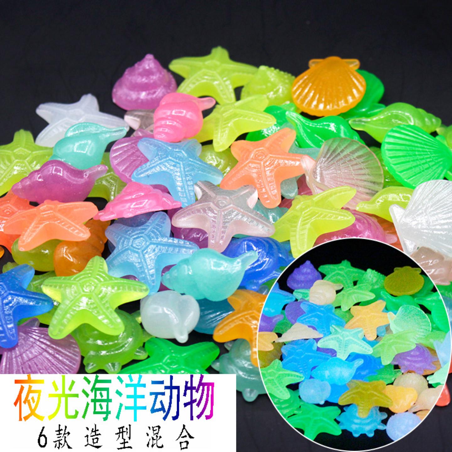 树脂夜光石diy饰品发光海洋贝壳