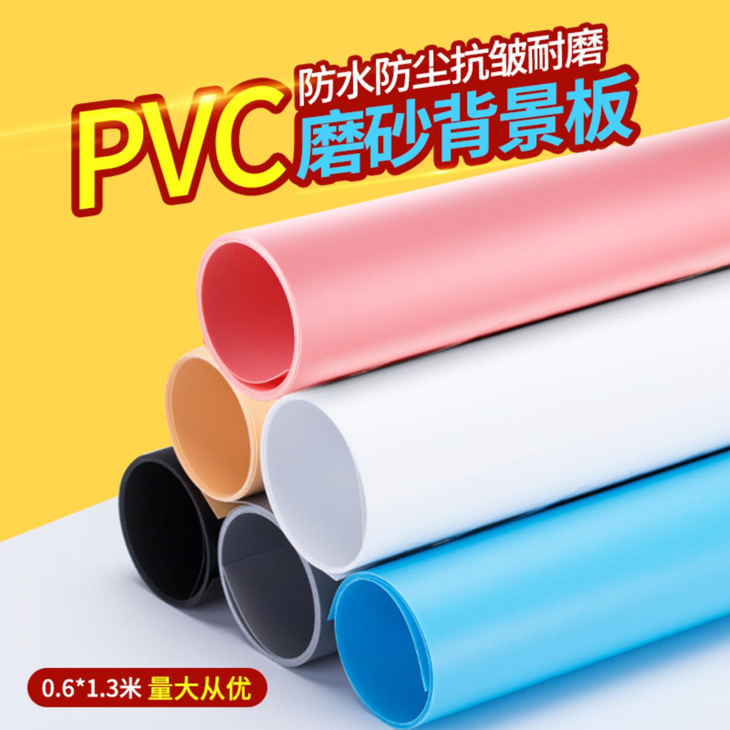 60*130cm磨砂桌面纯色背景板PVC