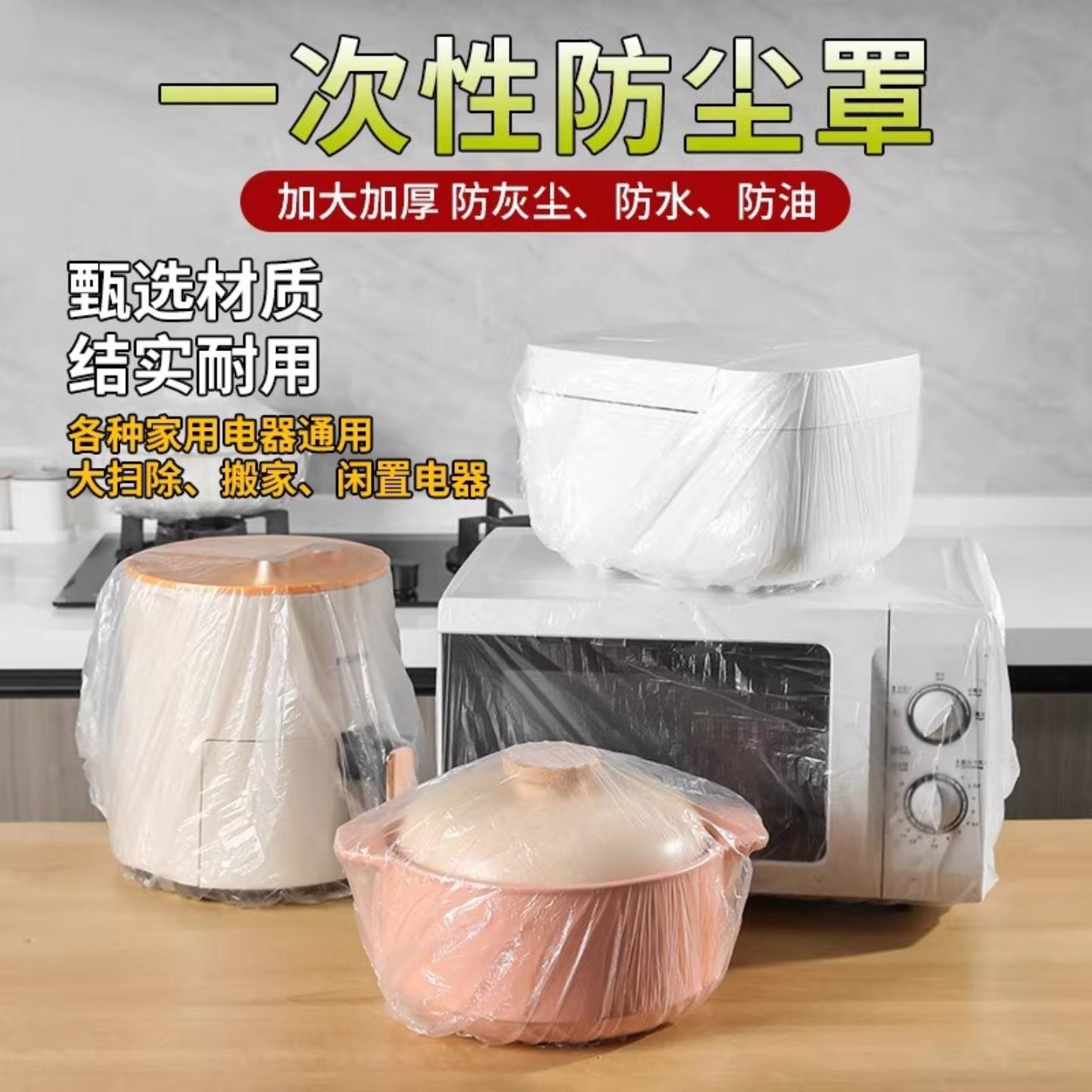 加厚一次性防尘罩家用电器电饭煲