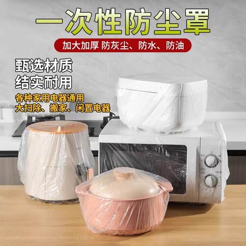 加厚一次性防尘罩家用电器电饭煲