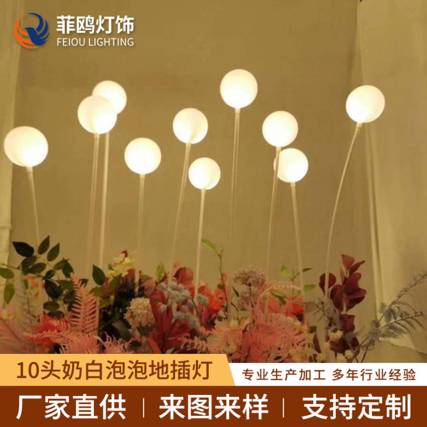 10头奶白泡泡地插灯龙珠球泡路引