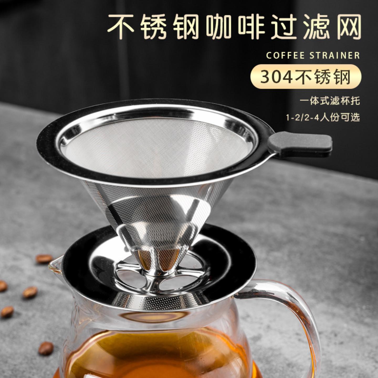 304双层不锈钢滤网手冲咖啡