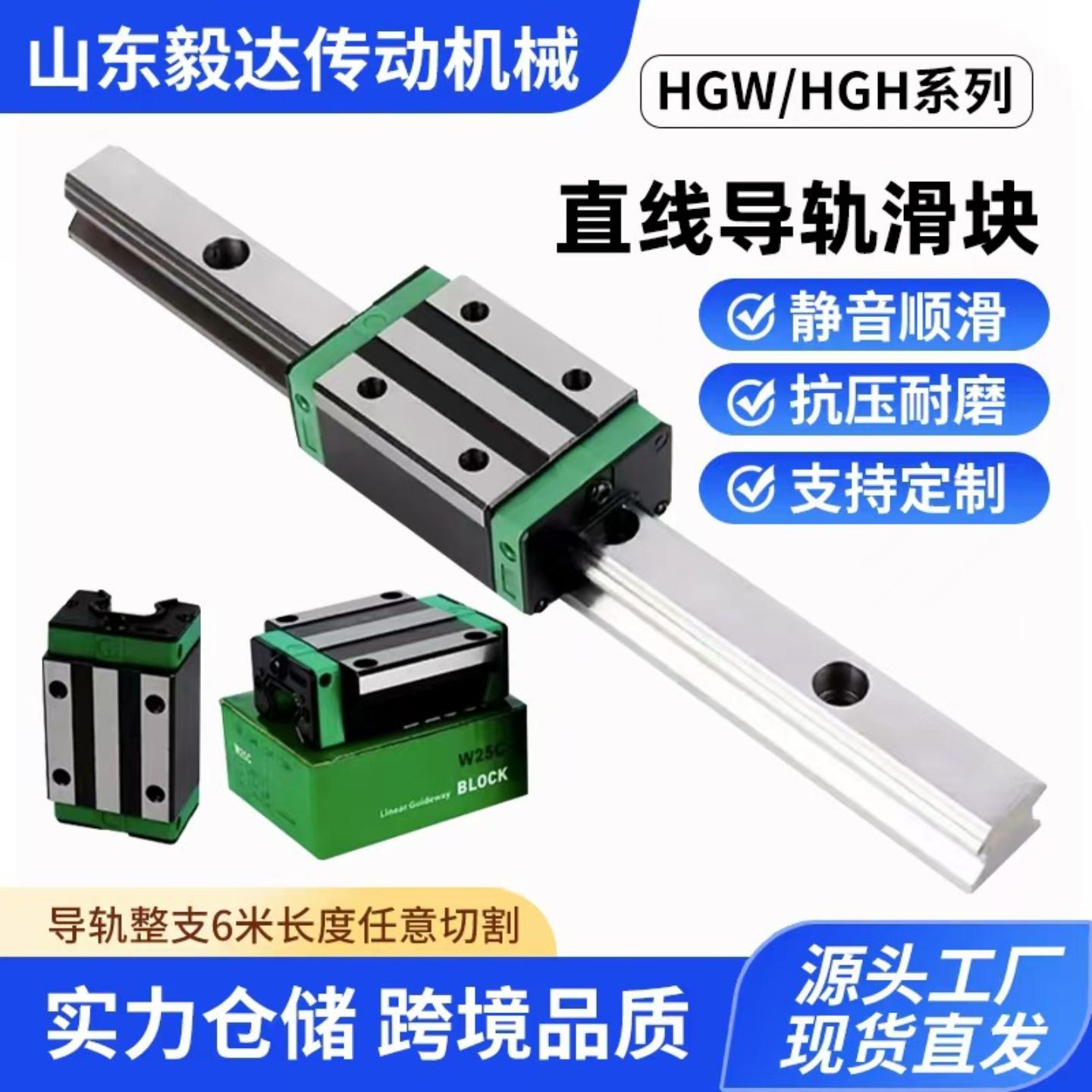 上银互换直线导轨HGH/HGW高组