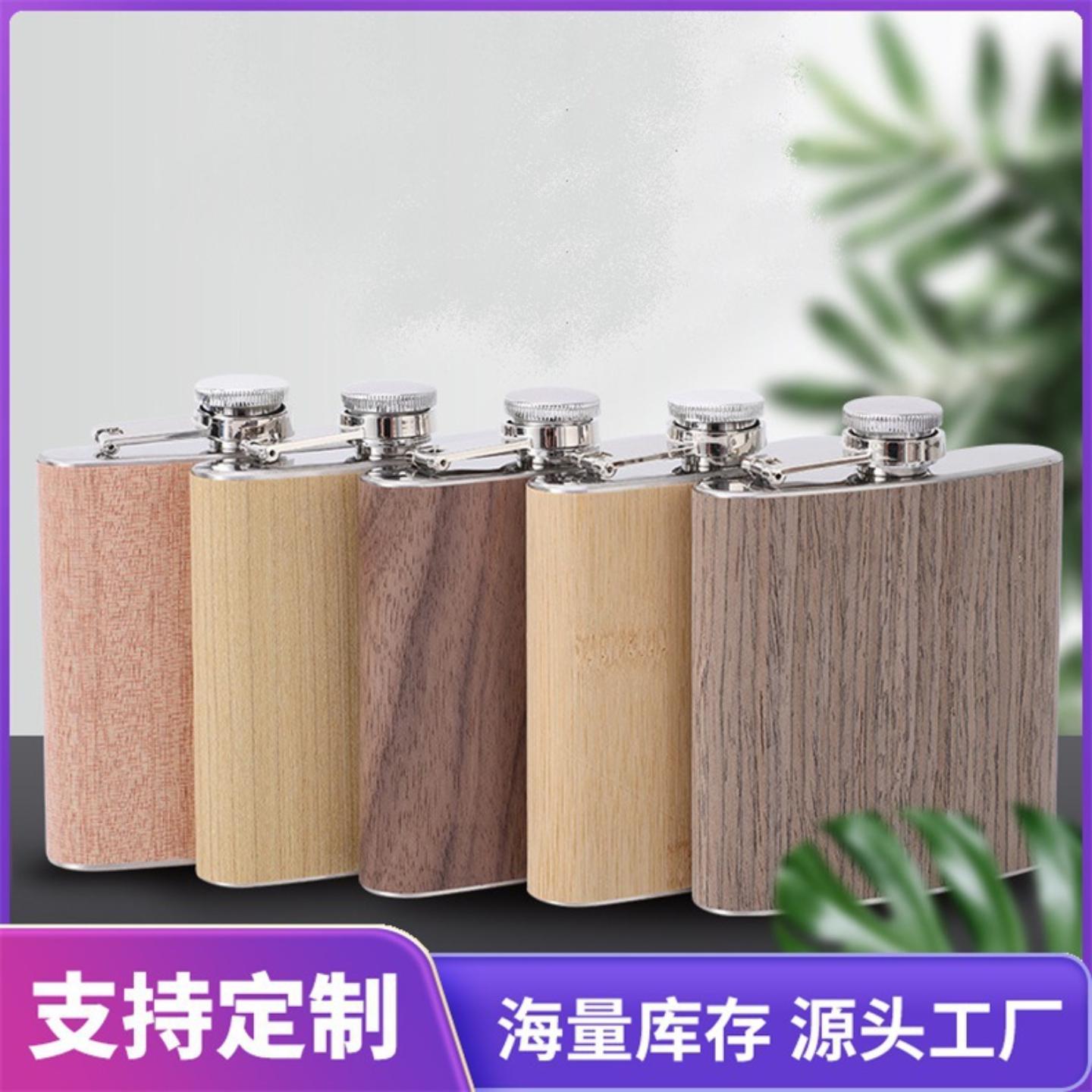 6盎司包木纹皮酒壶不锈钢水壶