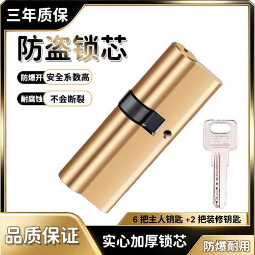 防盗门锁芯超AB通用型家用门