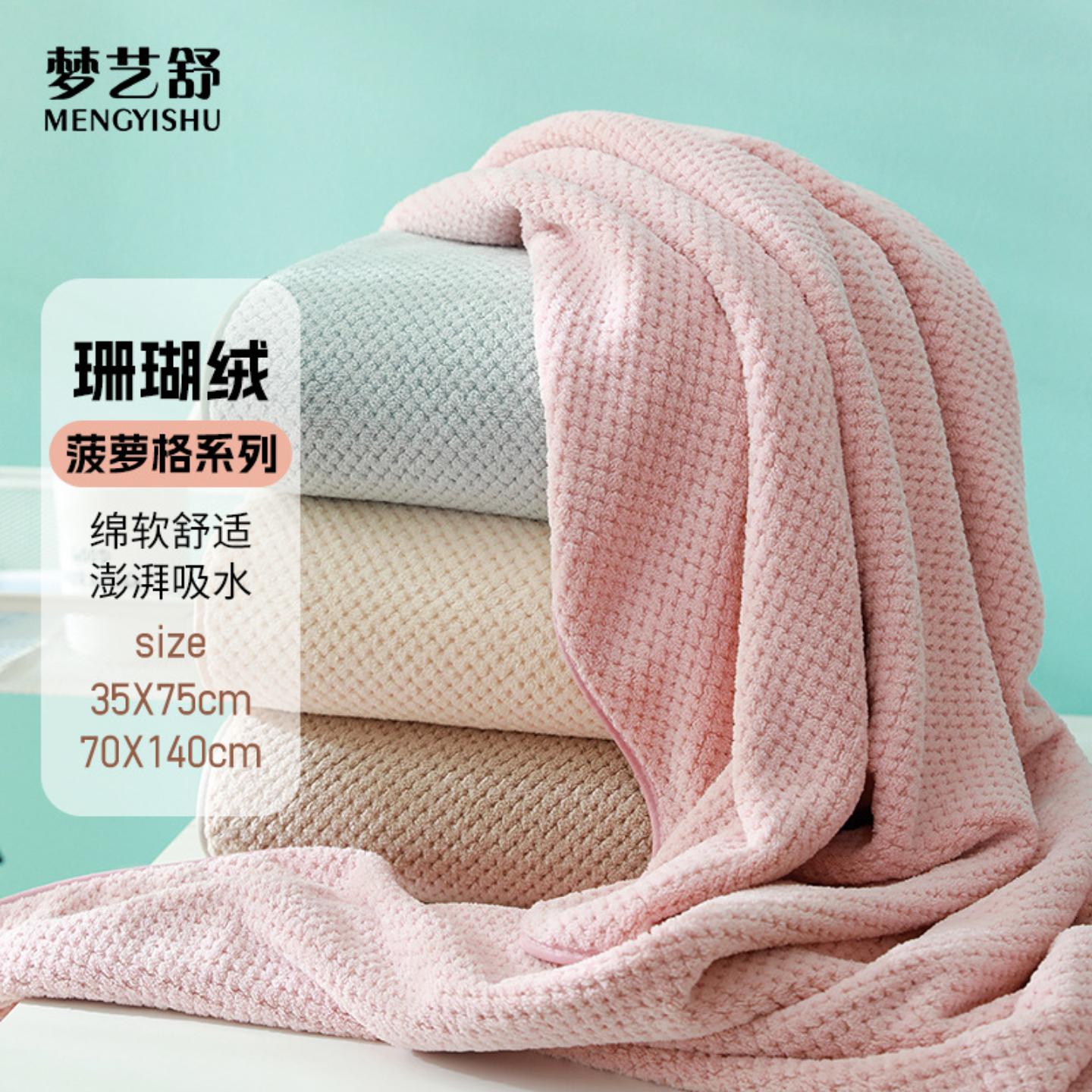 菠萝格毛巾浴巾两件套珊瑚绒柔软