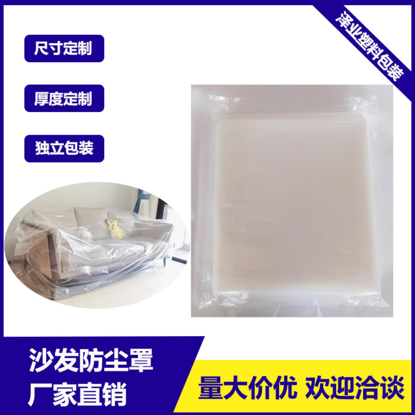 沙发防尘罩家具塑料防尘遮盖袋