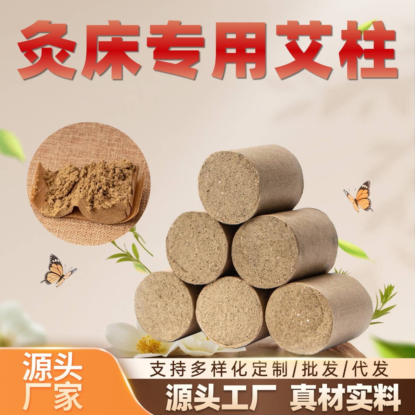 艾灸床艾柱三年陈粗艾条透灸仪