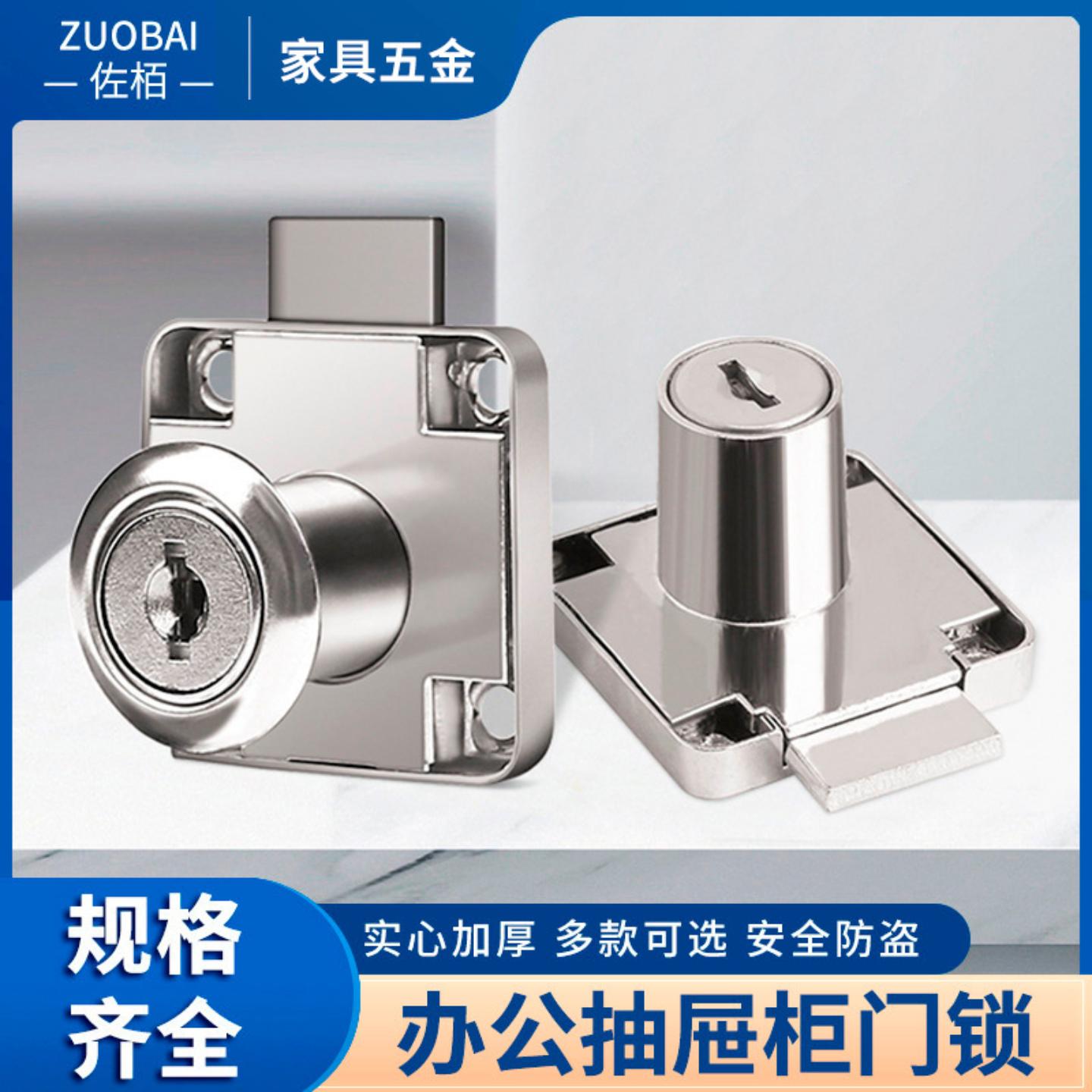 家具办公抽屉锁柜门锁办公室