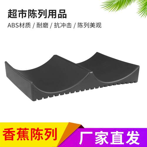 超市香蕉陈佐致（收弧形蕉架精品架水果店货列架假香底水果陈列展