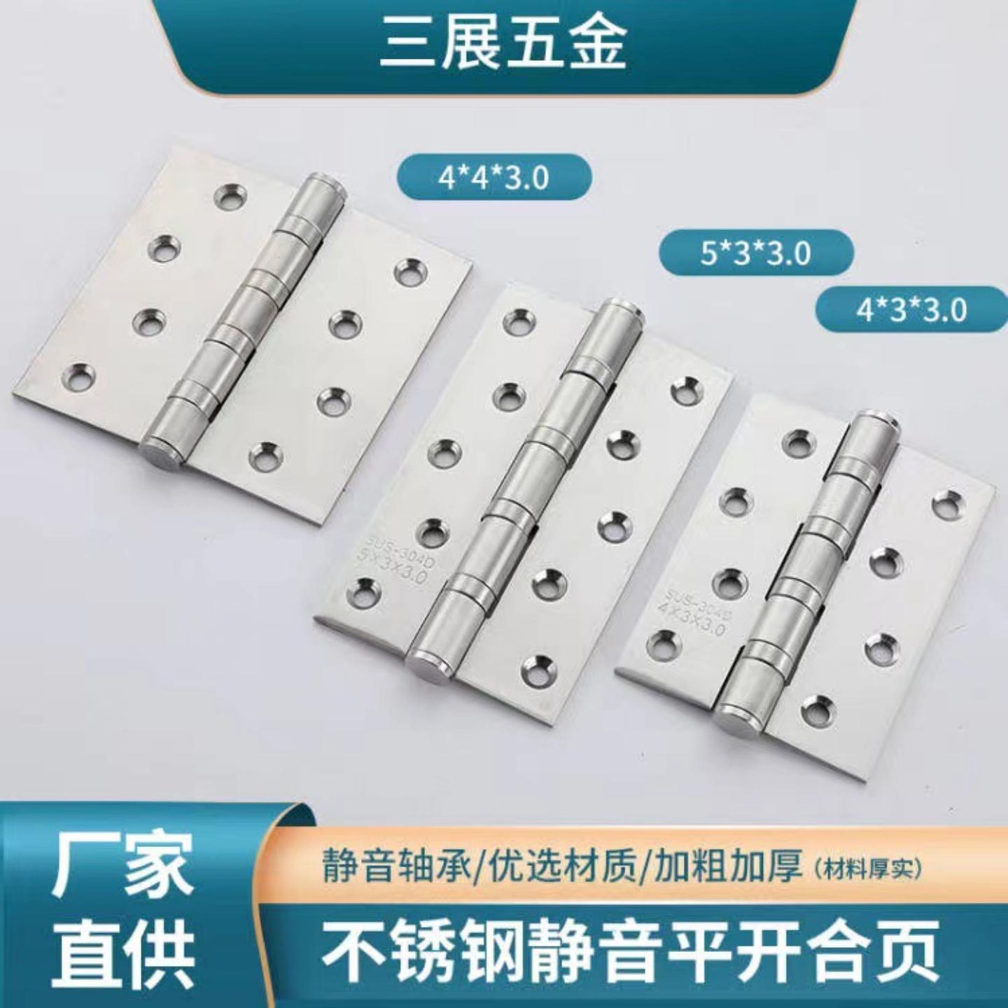 新款201不锈钢家用卧室静音合页