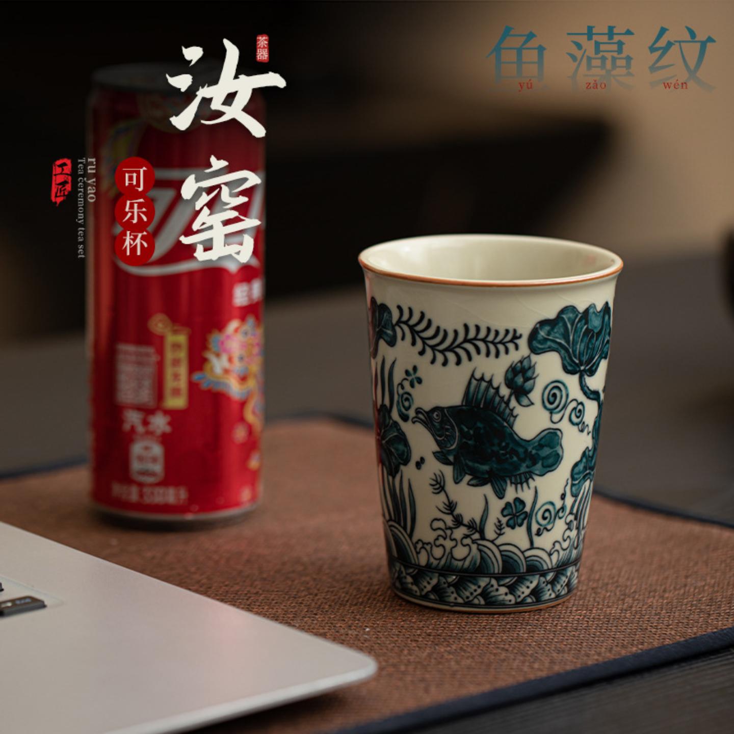 汝窑鱼藻纹可乐杯个人专用杯