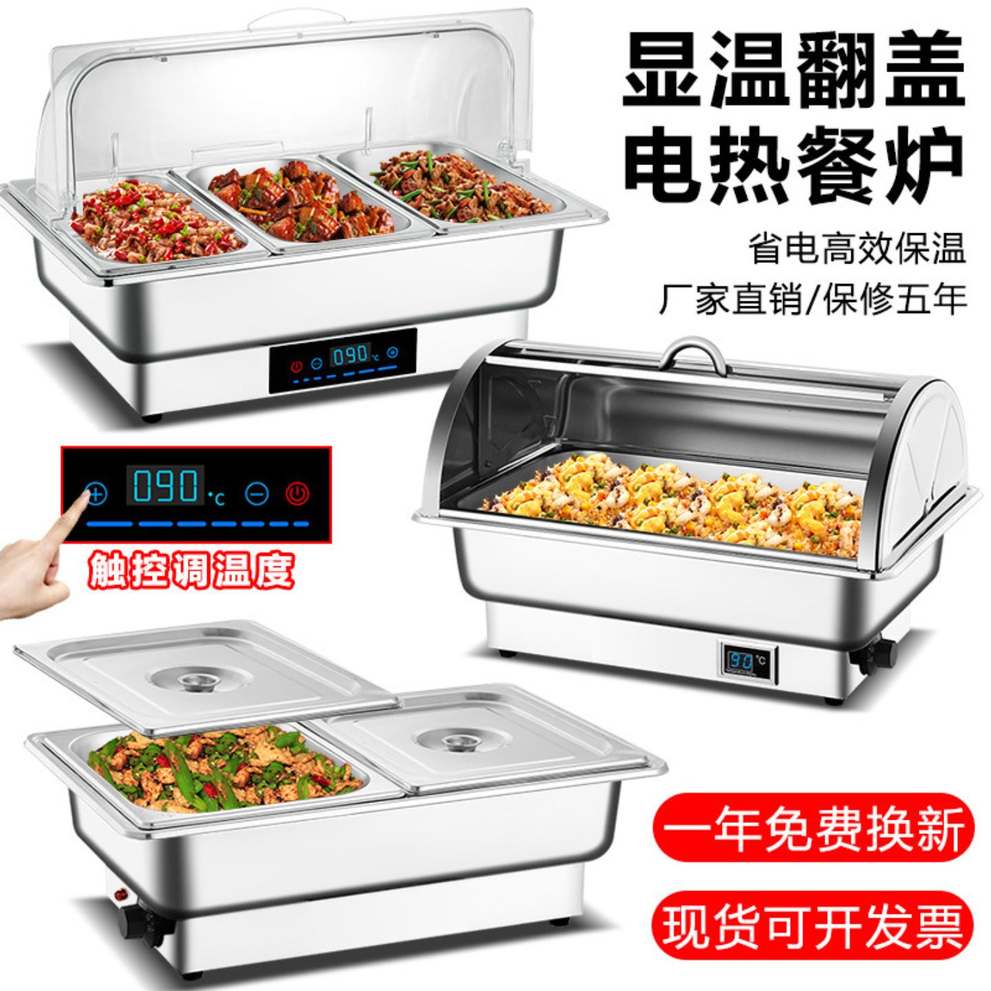 电加热自助餐炉不锈钢保温布菲炉