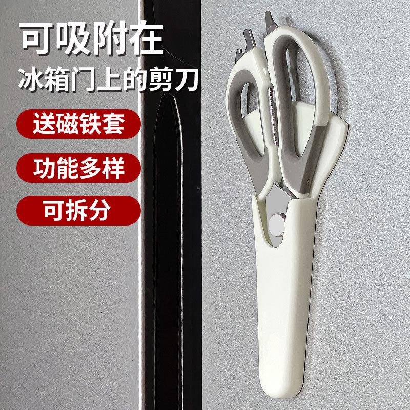 厨房剪刀多功家用剪肉能剪菜鱼佐致（收食物剪子剪鸡骨骨剪