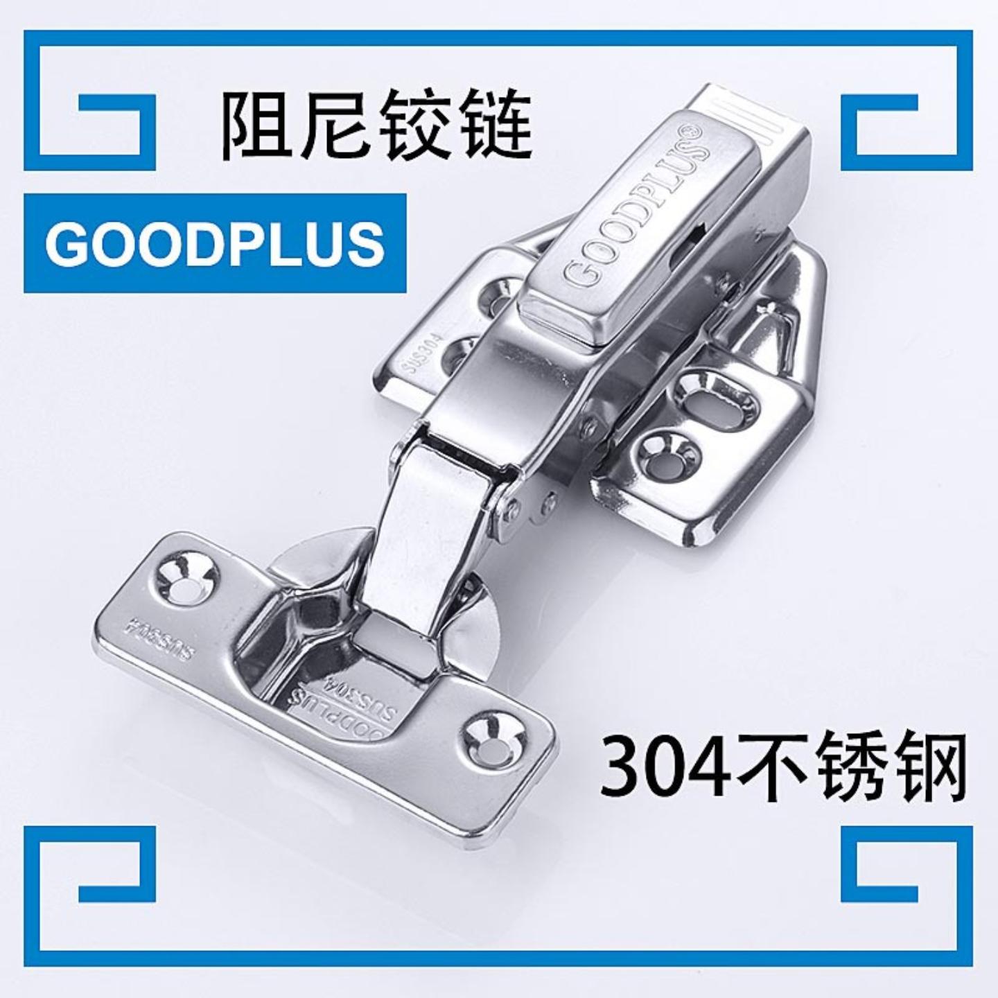 GOODPLUS固得加SUS304不锈钢铰链