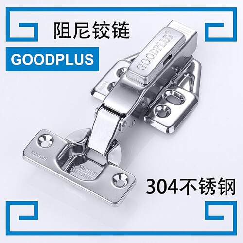 GOODPLUS固得加SUS304不锈钢铰链