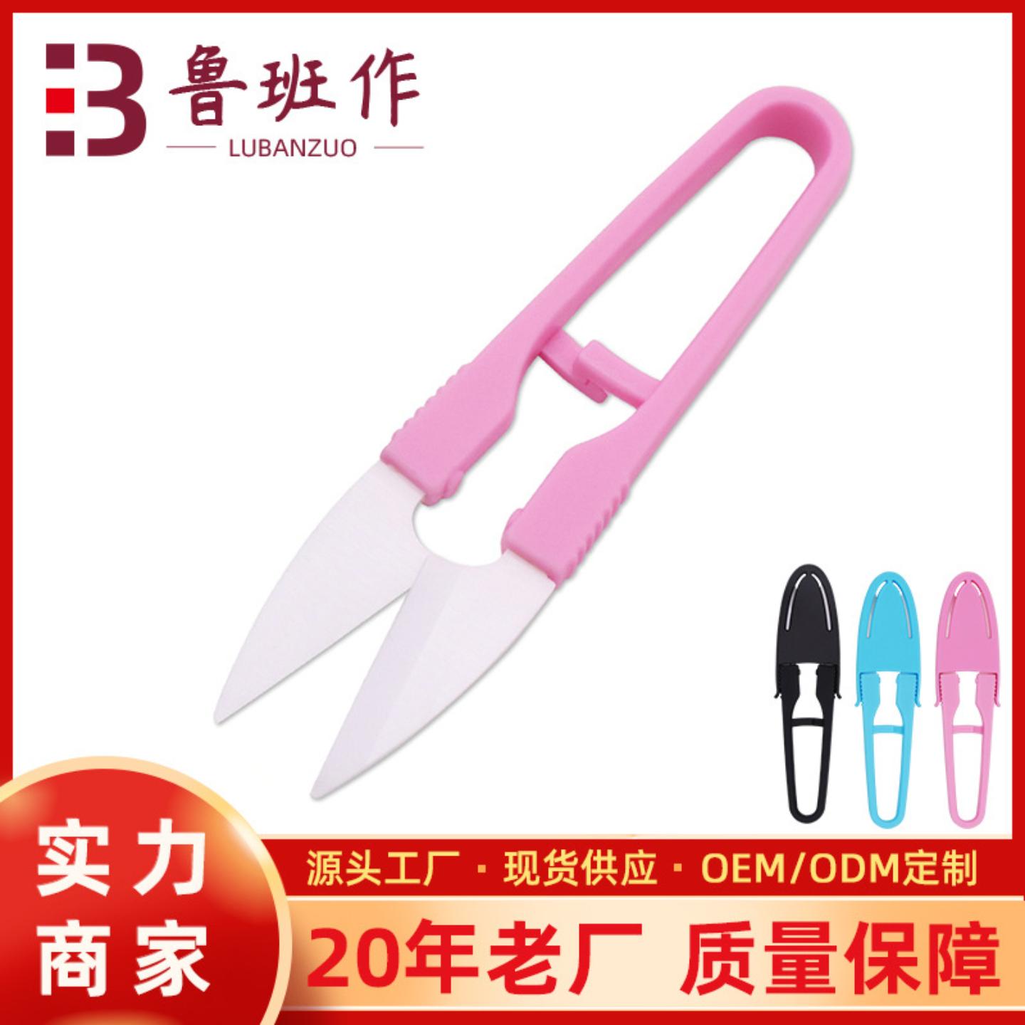 家用裁缝剪刀陶瓷U形纱剪彩色小