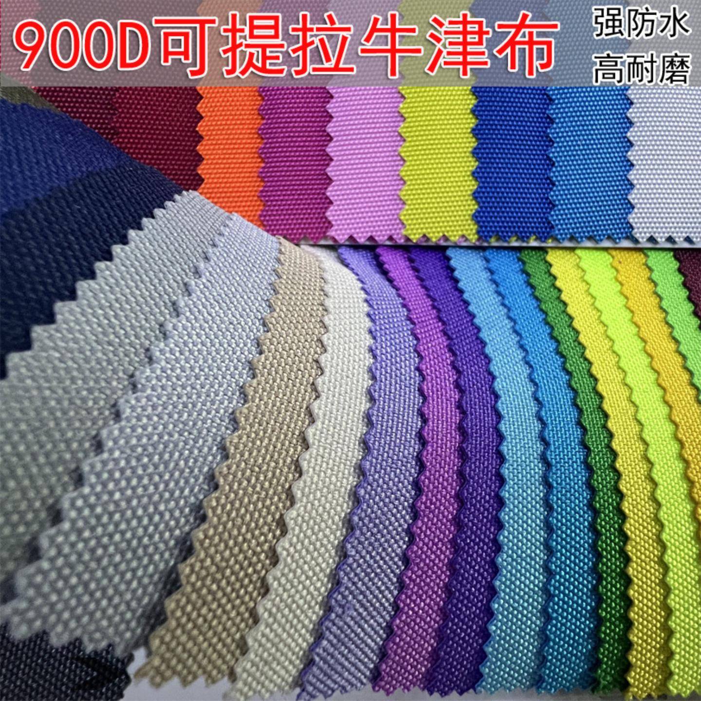 900D牛津布防水布料防潮防雨户外