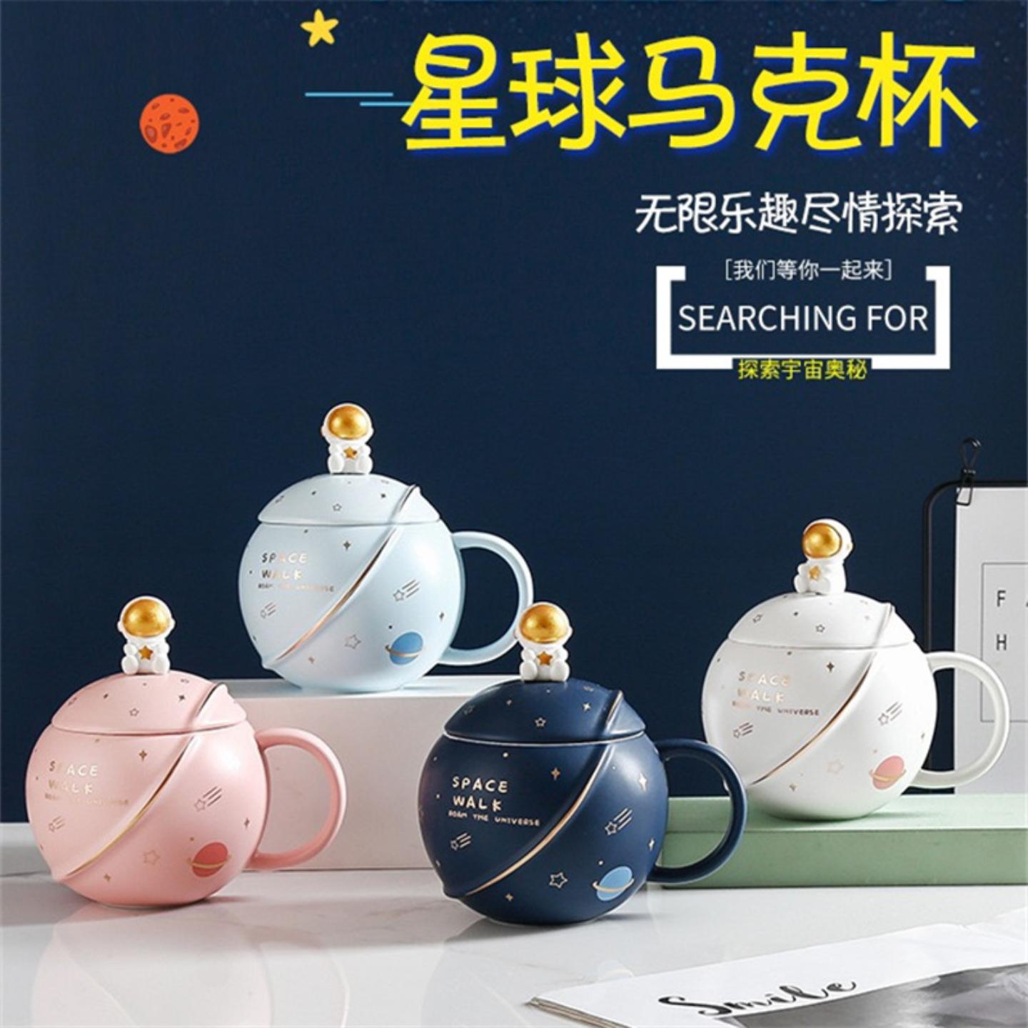 星球马克杯伴手礼陶瓷喝水杯
