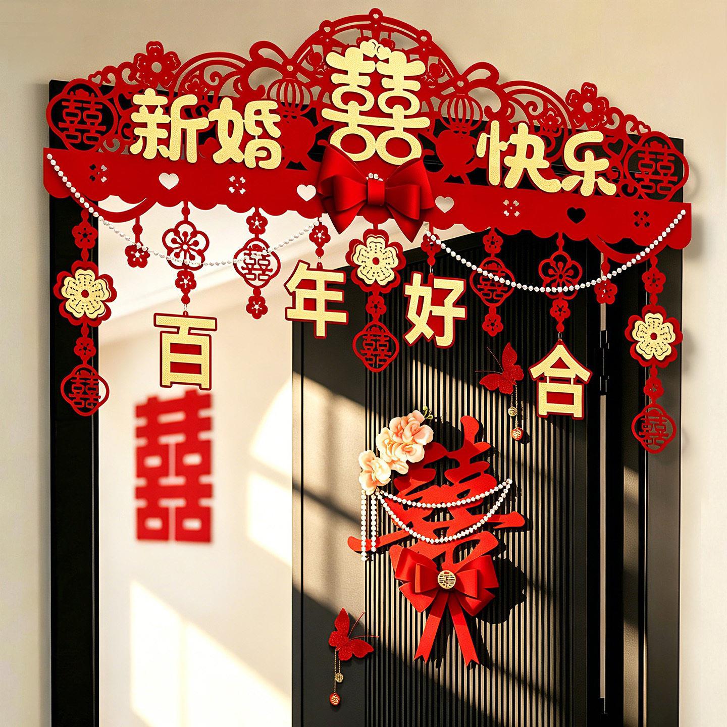 婚房布置婚女卧室结房门装饰囍字套装婚方礼喜门贴婚庆用字品CNYB