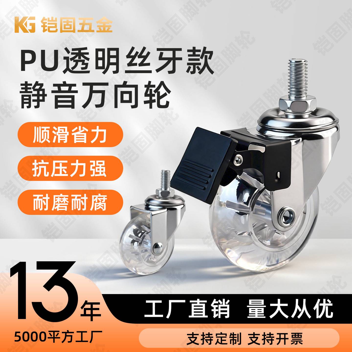 1.5寸23丝杆水晶透明万向轮PU