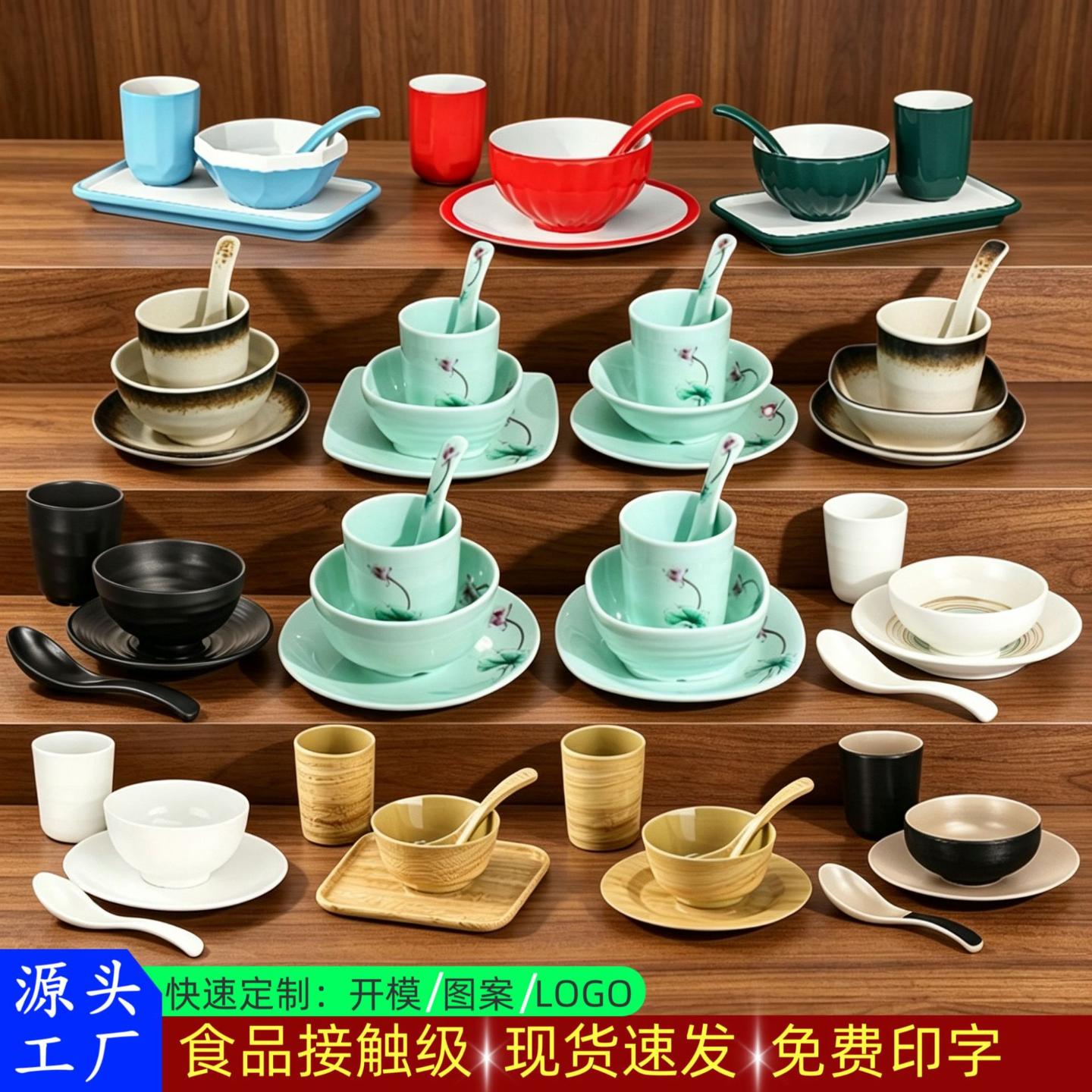 密胺摆台四件套饭店国风碗碟杯勺