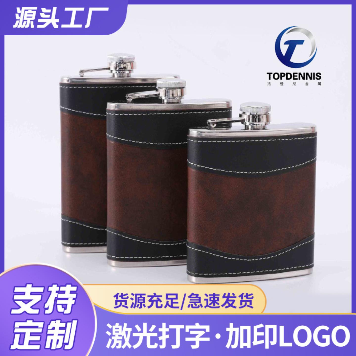 新款创意小巧带8盎司不锈钢酒壶