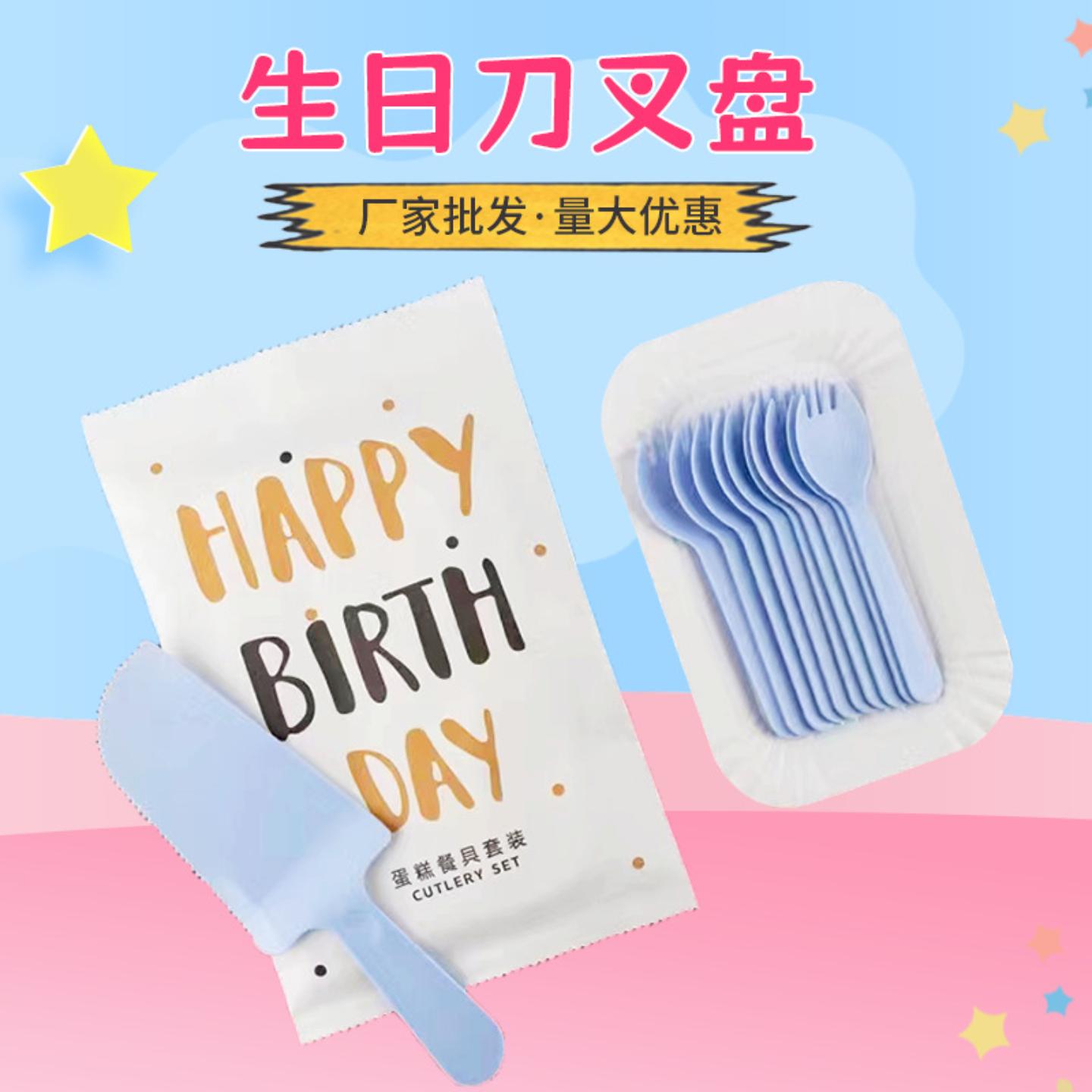袋装生日蛋糕餐具刀叉盘一次性长