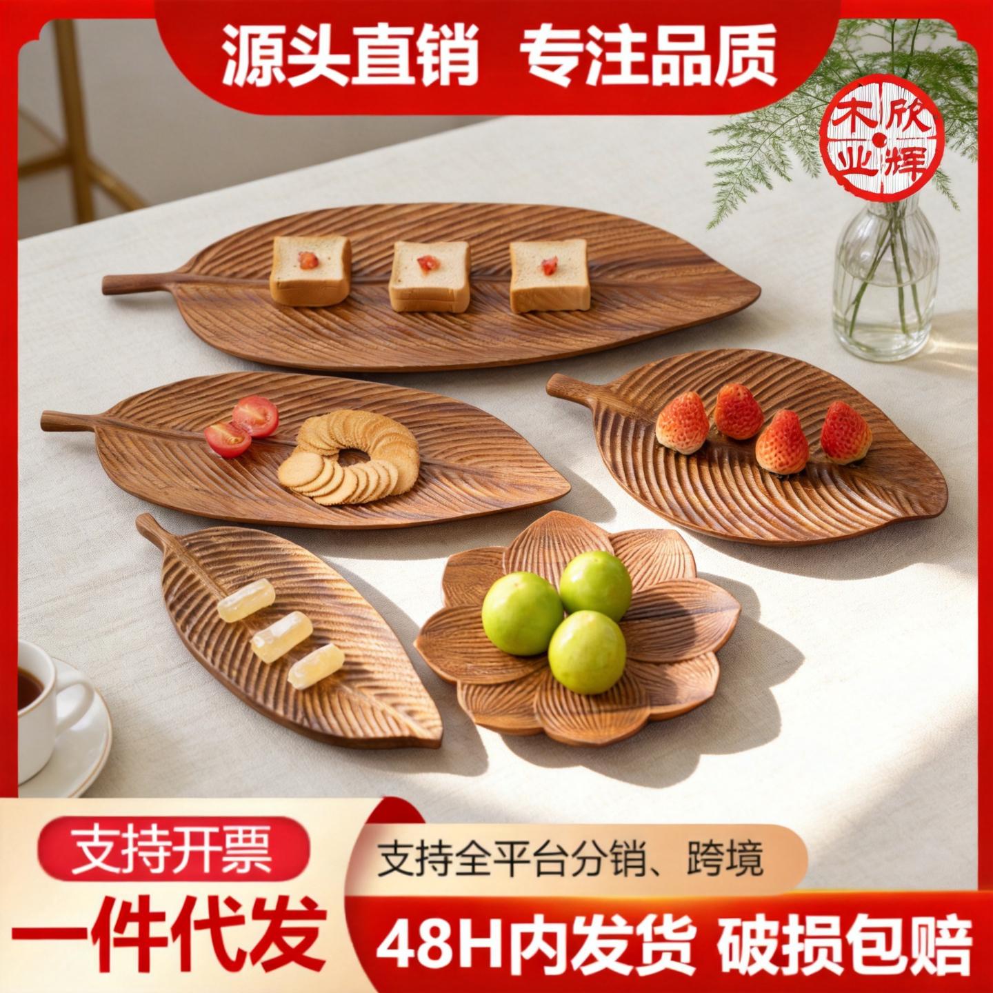 南美胡桃实木盘子创意树叶长方形