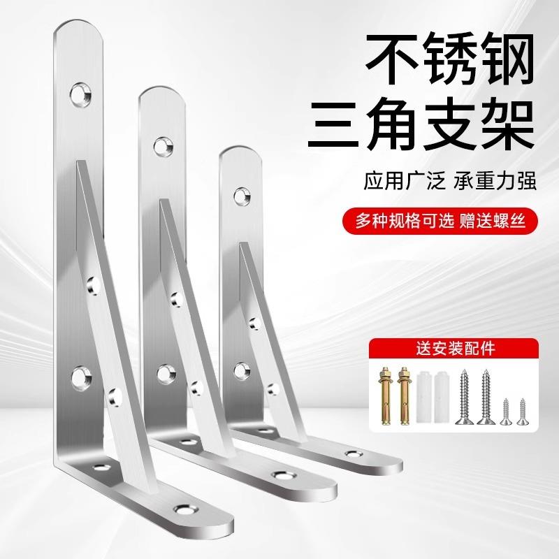不锈层钢三佐致(收角支架托架固定件三脚架架板支撑角加铁置物架