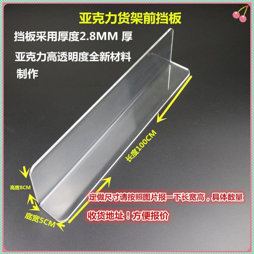 亚克力.12米L型货架长前板货佐致(收架分隔板挂墙展示板挡冰箱商